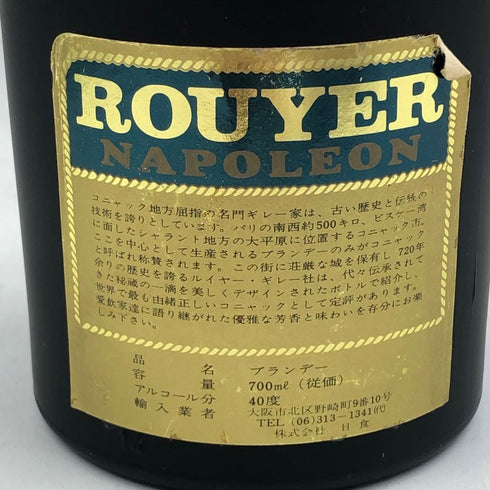 ルイエ ギレ ナポレオン ルイヤー 700ml 40% ROUYER GUILLET NAPOLEON ROUYER コニャック【Q】