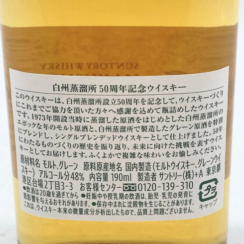 東京都限定◆サントリー 白州蒸溜所 50周年記念 190ml 48% SUNTORY HAKUSHU 【B1】