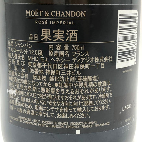 モエ エ シャンドン ロゼ アンペリアル 750ml 12.5% Moet&Chandon Rose Imperial シャンパン【B4】