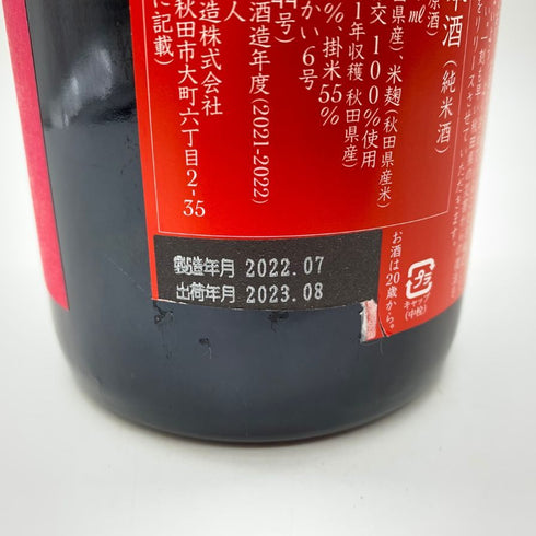 新政 コスモスラベル 2019 トルコ シリア復興支援 720ml 14% 2023年2月出荷 【C】