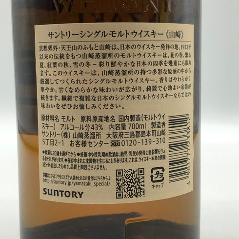 東京都限定◆サントリー 山崎 シングルモルト NV 700ml 43% SUNTORY YAMAZAKI 【B2】