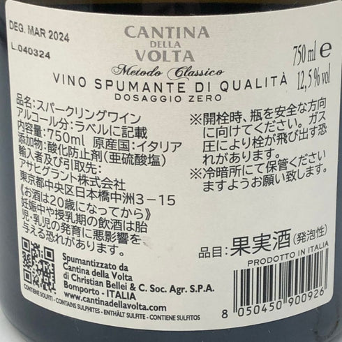カンティーナ デッラ ヴォルタ イル マッターリオ ドサージュ ゼロ 750ml 12.5% Cantina della Volta Il Mattaglio Dosaggio Zero スパークリングワイン【J1】