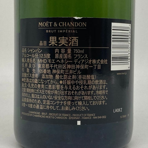 モエ エ シャンドン アンペリアル 白 750ml 12% Moet&Chandon IMPERIAL シャンパン【I】