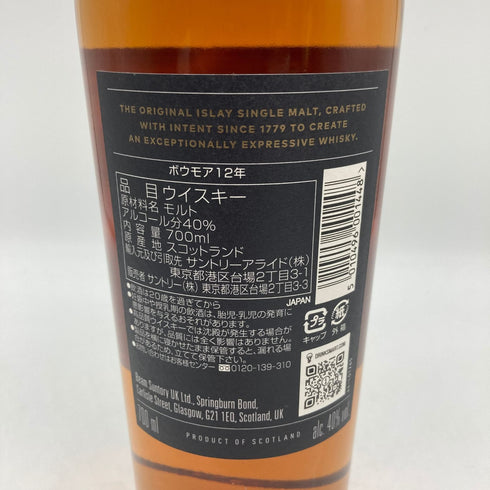 ボウモア 12年 ブラックラベル 700ml 40% BOWMORE スコッチウイスキー【V4】