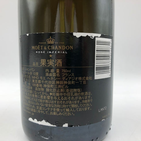 モエ エ シャンドン ロゼ アンペリアル 750ml 12.5% Moet & Chandon Rose Imperial シャンパン【B1】