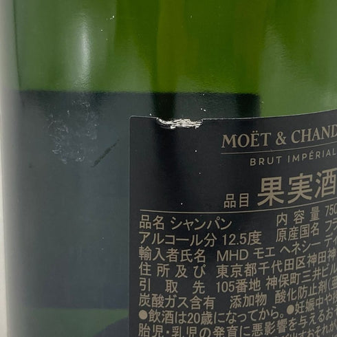 モエ エ シャンドン アンペリアル 白 750ml 12% Moet&Chandon IMPERIAL シャンパン【J】