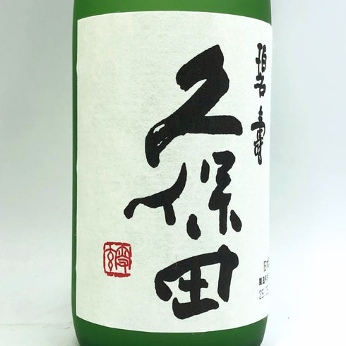 久保田 碧寿 純米大吟醸 2025年5月 15% 720ml 日本酒- 純米大吟醸酒【A2】