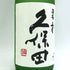 久保田 碧寿 純米大吟醸 2025年5月 15% 720ml 日本酒- 純米大吟醸酒【A2】