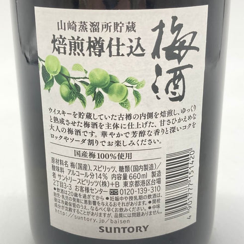 サントリー 山崎蒸溜所貯蔵 焙煎樽仕込 梅酒 660ml 14% SUNTORY YAMAZAKI 【Q】