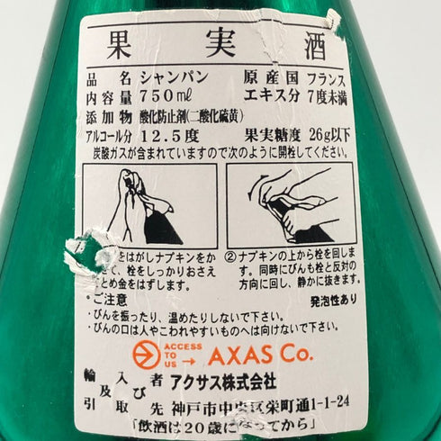 アルマンド ブリニャック マスターズグリーン 750ml 12.5% ARMAND DE BRIGNAC MASTERS GREEN シャンパン【S4】
