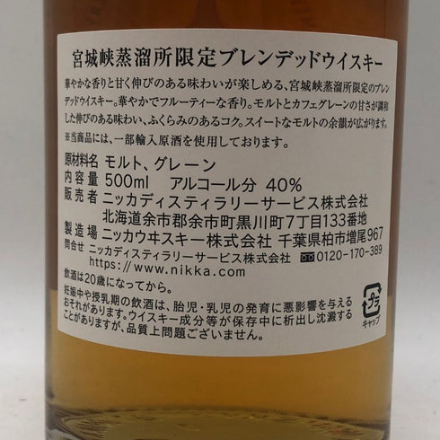 東京都限定◆ニッカ 宮城峡蒸留所限定 ブレンデッドウイスキー 500ml 40% NIKKA MIYAGIKYO 【F3】