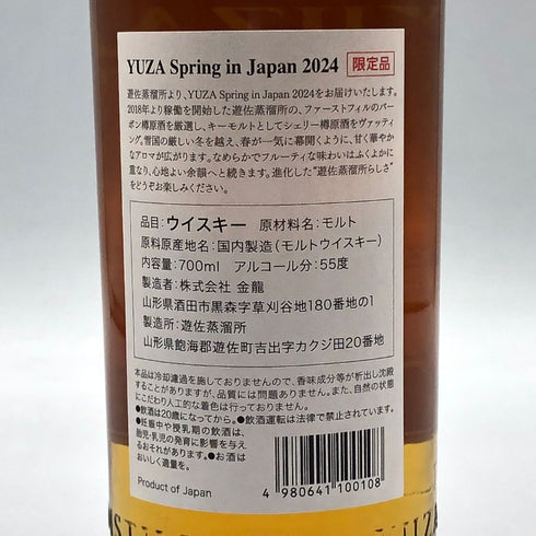東京都限定◆遊佐蒸溜所 スプリング イン ジャパン 2024 700ml 55% YUZA Spring in Japan 【B3】