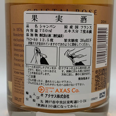 ルイロデレール クリスタル ロゼ 2014 750ml 15.2% LOUIS ROERDER CRYSTAL ROSE シャンパン【X0】