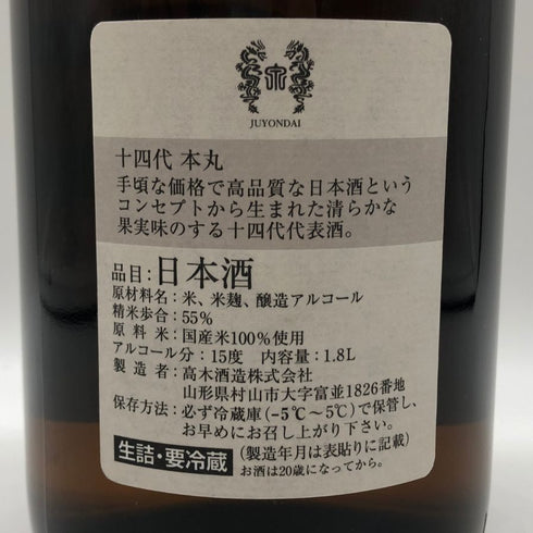 高木酒造 十四代 本丸 秘伝玉返し 1800ml 15% 2025年11月 JUYONDAI 日本酒 - 特別本醸造酒【J1】