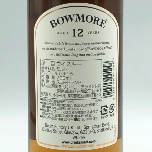 ボウモア 12年 700ml 40% BOWMORE スコッチウイスキー【D2】