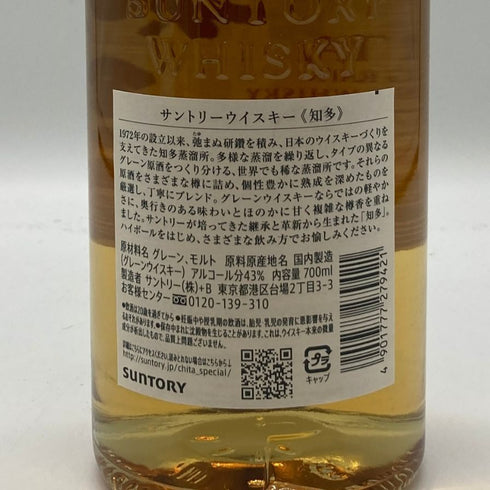 東京都限定◆サントリー 知多 シングルグレーン 700ml 43% SUNTORY CHITA 【G2】