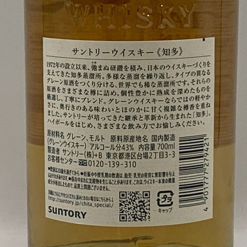 東京都限定◆サントリー 知多 シングルグレーン 700ml 43% SUNTORY CHITA 【L0】