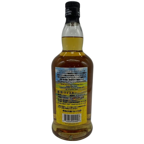 スプリングバンク 10年 ローカルバーレイ 2009-2019 700ml 56.2% SPRINGBANK スコッチウイスキー【B4】