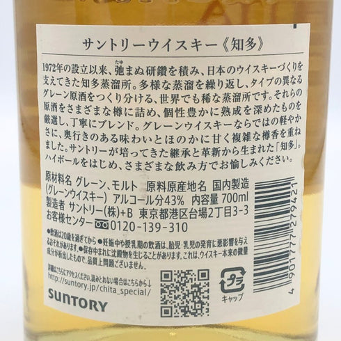 東京都限定◆サントリー 知多 シングルグレーン 700ml 43% SUNTORY CHITA 【M0】