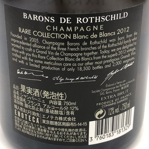 シャンパーニュ バロン ド ロスチャイルド レアコレクション ブラン ド ブラン 2012 750ml 12% BARONS DE ROTHSCHILD シャンパン【H1】