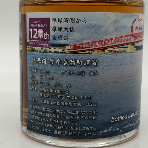 東京都限定◆厚岸 ブレンデッド 2021 厚岸大橋ラベル 200ml 48% AKKESHI 【L1】