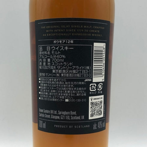 ボウモア 12年 ブラックラベル 700ml 40% BOWMORE スコッチウイスキー【F0】