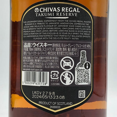 シーバスリーガル 12年 匠リザーブ 700ml 40% CHIVAS REGAL スコッチウイスキー【N2】