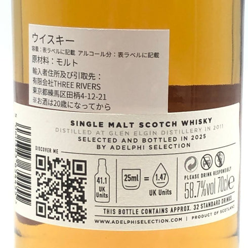 アデルフィ グレンエルギン 13年 2011ー2025 700ml 58.7% Adelphi Selection Glen Elgin スコッチウイスキー【G1】
