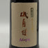 磯自慢 純米大吟醸35 中取り アダージョ 2025年12月 13% 720 isoziman 日本酒- 純米大吟醸酒【AFA15】