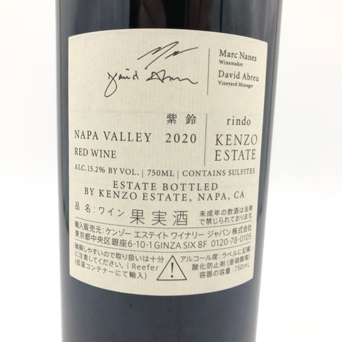 ケンゾーエステート 紫鈴 2020 750ml 15.2% KENZO ESTATE rindo カリフォルニアワイン【K】