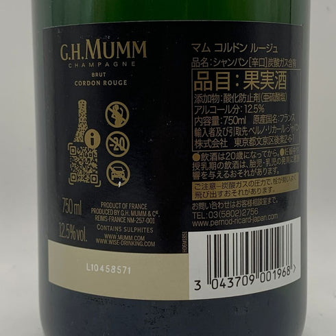マム グランコルドン ブリュット 750ml 12.5% G.H.MUMM GRAND CORDON BRUT シャンパン【F4】