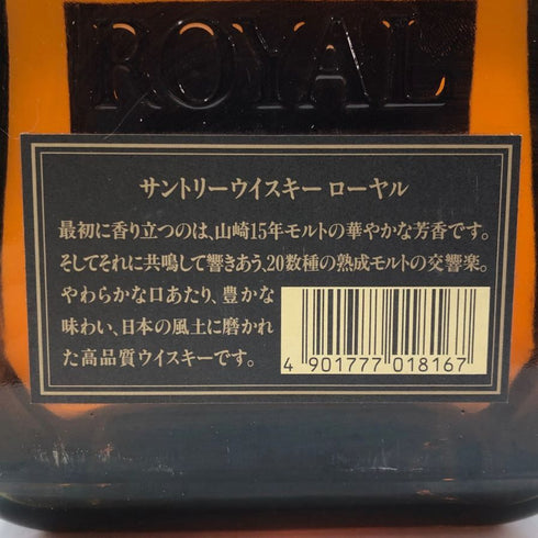 東京都限定◆サントリー ローヤル 酉年ラベル 2005 720ml 43% SUNTORY ROYAL 【G】