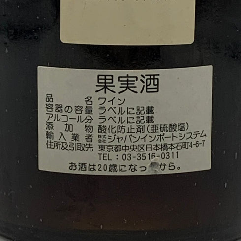 ルモワスネ ヴォルネイ カイユレ プルミエクリュ 1973 750ml 13% Remoissenet Pere & Fils Volnay 1er Cru Caillerets ブルゴーニュワイン【W0】