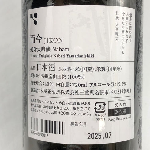而今 純米大吟醸 名張 2024 2025年7月 720ml 15.5% JIKON 日本酒- 純米大吟醸酒【Y1】