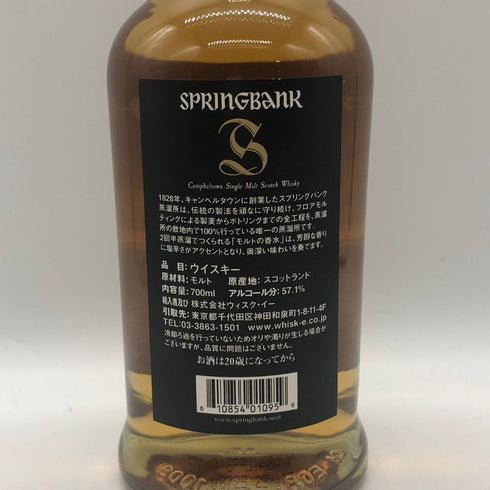 スプリングバンク 5年 100プルーフ 700ml 57.1%SPRINGBANK スコッチウイスキー【D3】