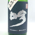 菊姫酒造 菊姫 特吟 1800ml 18% 2024年6月 日本酒 - 大吟醸酒【I2】