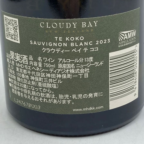クラウディ ベイ テ ココ ソーヴィニヨン ブラン 2023 750ml 13% CLOUDY BAY 白ワイン【F0】