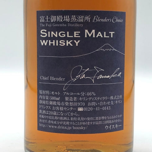 東京都限定◆キリン 富士御殿場蒸溜所 ブレンダーズチョイス シングルモルト 500ml 46% KIRIN 【L2】