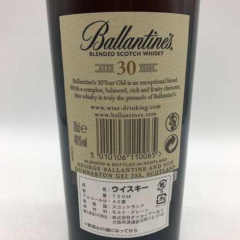 バランタイン 30年 現行 700ml 40% BALLANTINE'S スコッチウイスキー【H0】