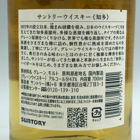 東京都限定◆サントリー 知多 シングルグレーン 700ml 43% SUNTORY CHITA 【F2】