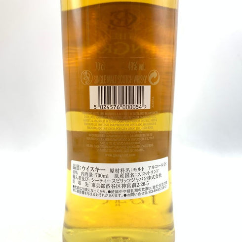 グレングラント アルボラリス 700ml 40% THE GLEN GRANT ARBORALIS 【G1】