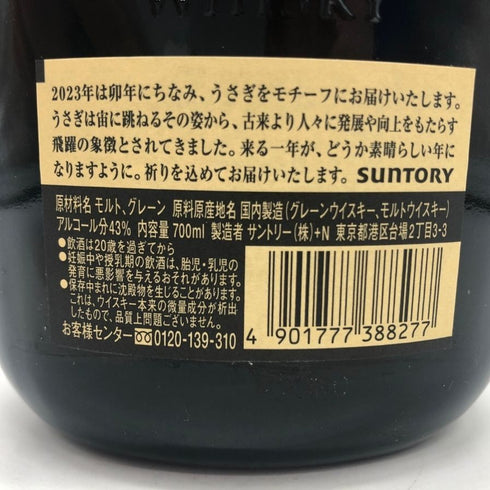 東京都限定◆サントリー オールド 干支ラベル 卯歳 43% 760ml SUNTORY 【D4】