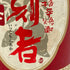 宝酒造 一刻者 赤 1800ml 25% 芋焼酎【A1】