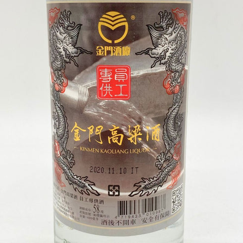 金門高粱酒 600ml 58% KINMEN KAOLIAN 【W1】