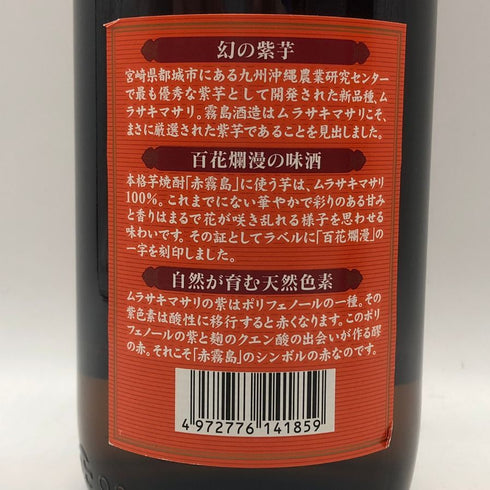 【芋焼酎2本セット】 田苑酒造 五百年蔵原酒 720ml 36%&霧島酒造 赤霧島 900ml 25% 芋焼酎【D1】