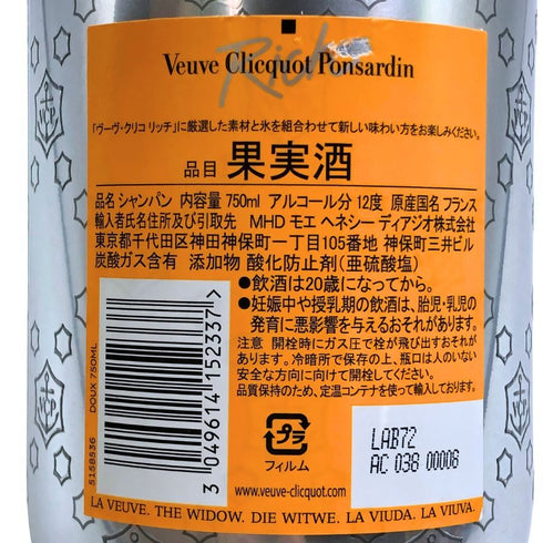 ヴーヴ クリコ イエロー リッチ 750ml 12% Veuve Clicquot Yellow Rich シャンパン【B3】