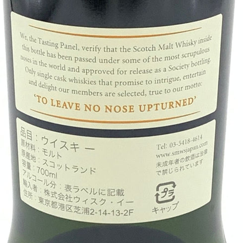 ザ スコッチ モルト ウイスキー ソサエティ 15年 85.30 700ml 56.6% THE SCOTCH MALT WHISKY SOCIETY スコッチウイスキー【I1】