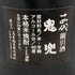 高木酒造 十四代 鬼兜 オーク樽長期貯蔵 720ml 40% 米焼酎【V0】