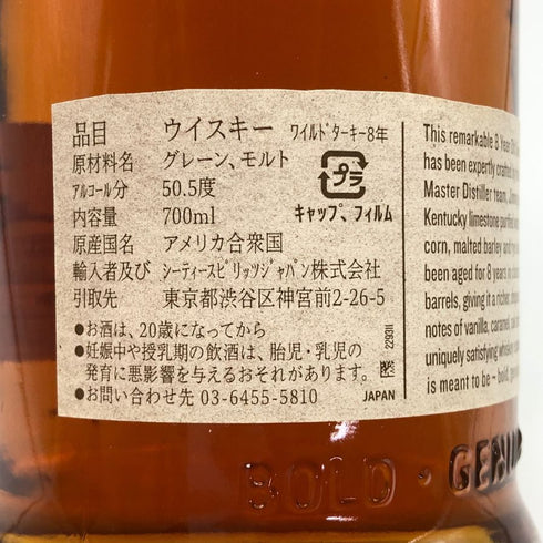 ワイルドターキー 8年 101プルーフ 700ml 50.5% WILD TURKEY バーボン【E2】