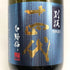高木酒造 十四代 別撰諸白 白鶴錦 720ml 13% 2023年7月 JUYONDAI 日本酒- 純米大吟醸酒【G4】